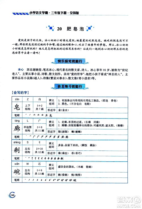 江苏凤凰美术出版社2021小学语文学霸三年级下册全国版答案