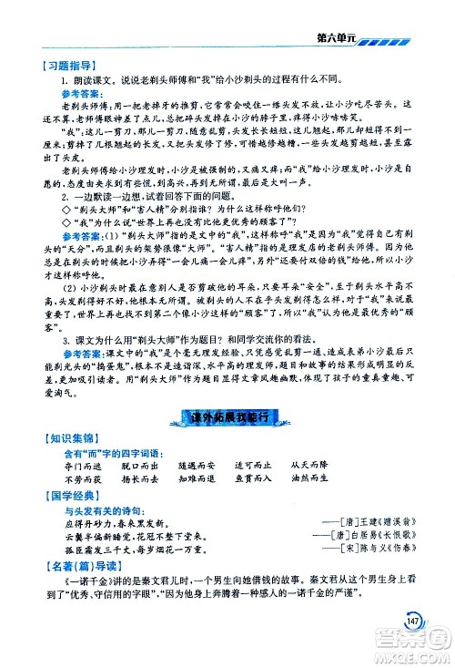 江苏凤凰美术出版社2021小学语文学霸三年级下册全国版答案