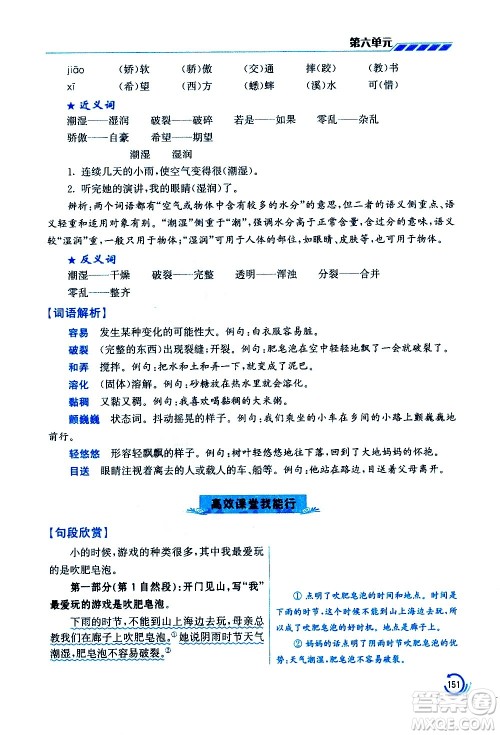 江苏凤凰美术出版社2021小学语文学霸三年级下册全国版答案