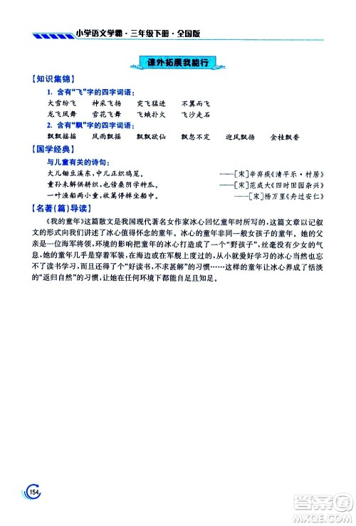 江苏凤凰美术出版社2021小学语文学霸三年级下册全国版答案