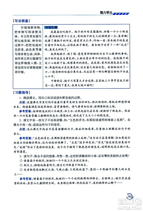 江苏凤凰美术出版社2021小学语文学霸三年级下册全国版答案