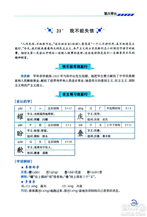 江苏凤凰美术出版社2021小学语文学霸三年级下册全国版答案