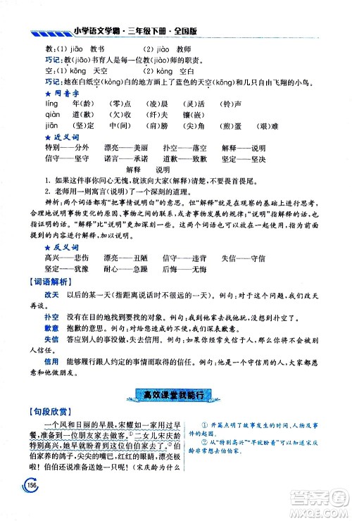 江苏凤凰美术出版社2021小学语文学霸三年级下册全国版答案