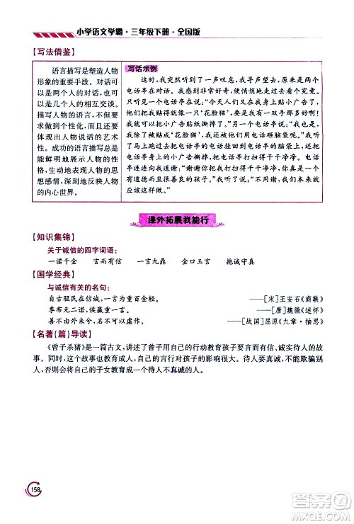 江苏凤凰美术出版社2021小学语文学霸三年级下册全国版答案