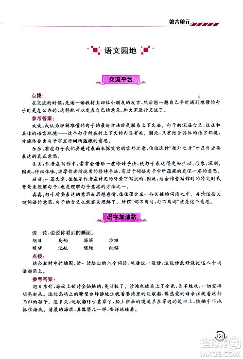 江苏凤凰美术出版社2021小学语文学霸三年级下册全国版答案