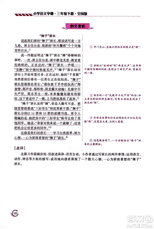 江苏凤凰美术出版社2021小学语文学霸三年级下册全国版答案