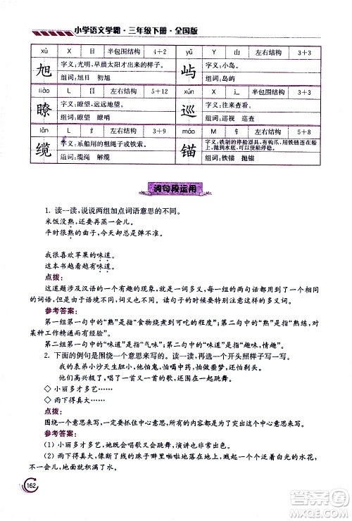 江苏凤凰美术出版社2021小学语文学霸三年级下册全国版答案