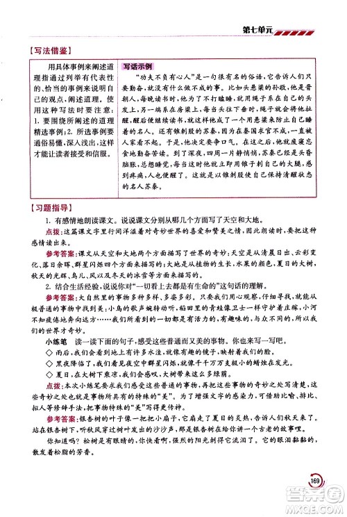 江苏凤凰美术出版社2021小学语文学霸三年级下册全国版答案