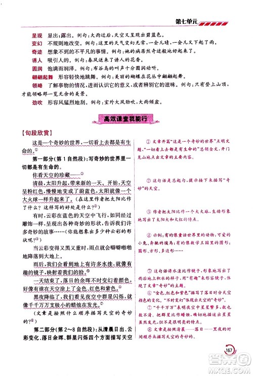 江苏凤凰美术出版社2021小学语文学霸三年级下册全国版答案