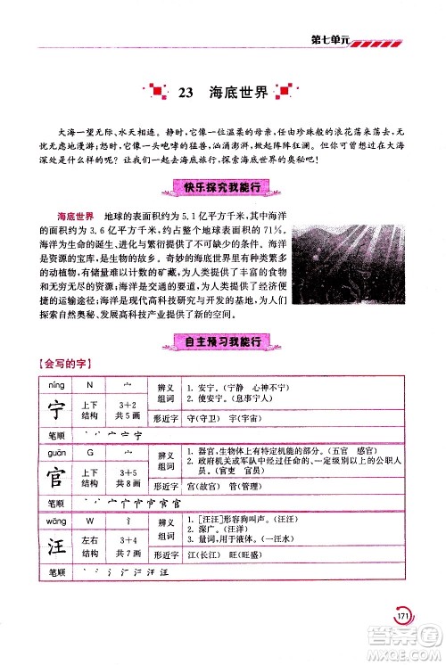 江苏凤凰美术出版社2021小学语文学霸三年级下册全国版答案