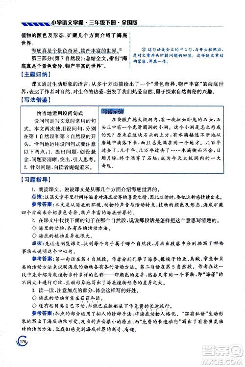 江苏凤凰美术出版社2021小学语文学霸三年级下册全国版答案