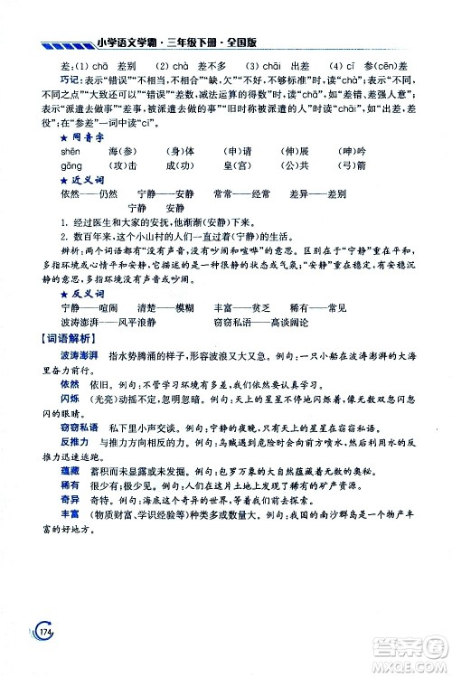 江苏凤凰美术出版社2021小学语文学霸三年级下册全国版答案