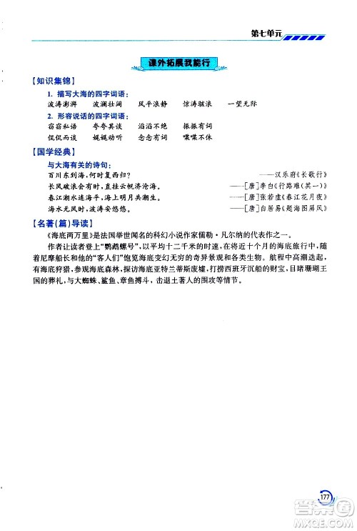江苏凤凰美术出版社2021小学语文学霸三年级下册全国版答案