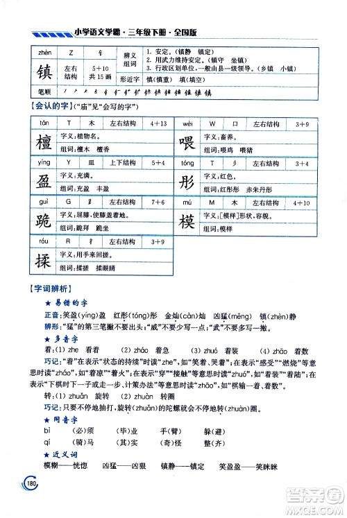 江苏凤凰美术出版社2021小学语文学霸三年级下册全国版答案