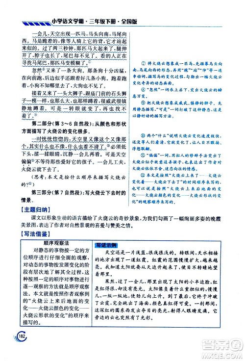 江苏凤凰美术出版社2021小学语文学霸三年级下册全国版答案