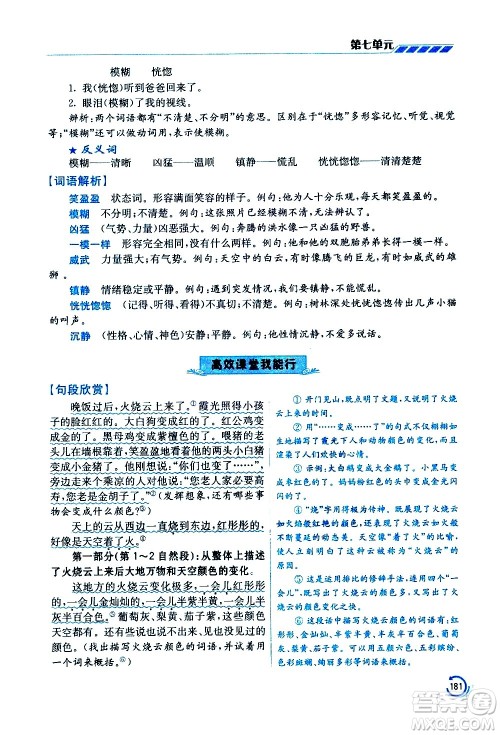 江苏凤凰美术出版社2021小学语文学霸三年级下册全国版答案