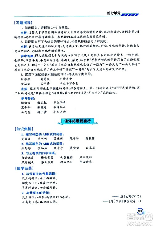 江苏凤凰美术出版社2021小学语文学霸三年级下册全国版答案
