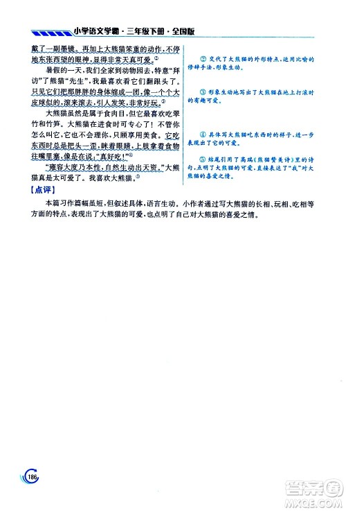 江苏凤凰美术出版社2021小学语文学霸三年级下册全国版答案