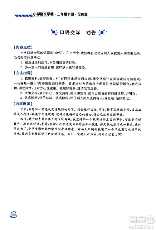 江苏凤凰美术出版社2021小学语文学霸三年级下册全国版答案