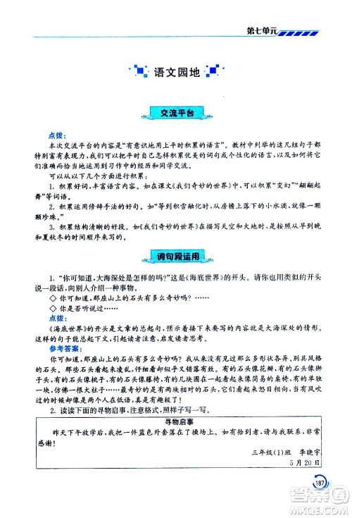 江苏凤凰美术出版社2021小学语文学霸三年级下册全国版答案