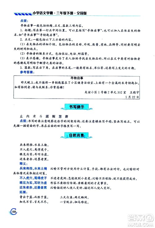 江苏凤凰美术出版社2021小学语文学霸三年级下册全国版答案