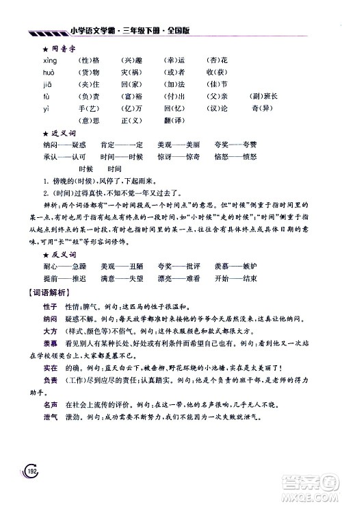 江苏凤凰美术出版社2021小学语文学霸三年级下册全国版答案