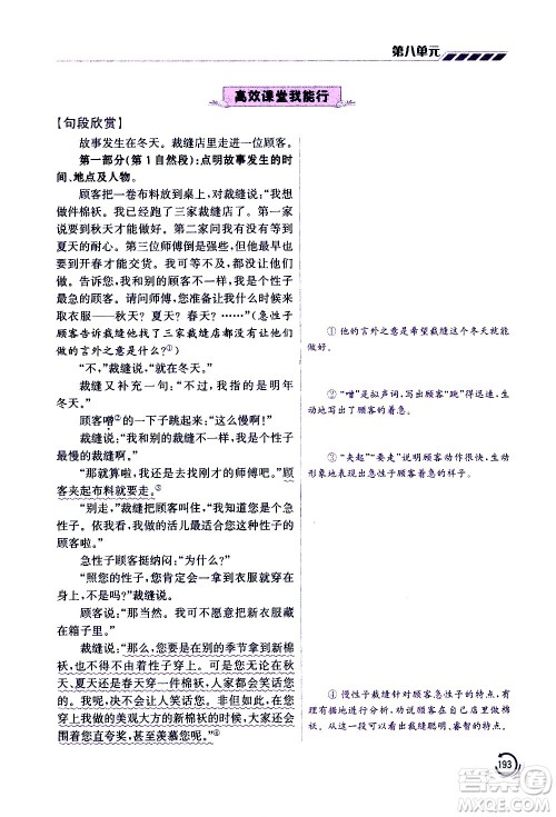 江苏凤凰美术出版社2021小学语文学霸三年级下册全国版答案