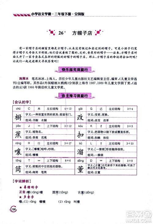 江苏凤凰美术出版社2021小学语文学霸三年级下册全国版答案