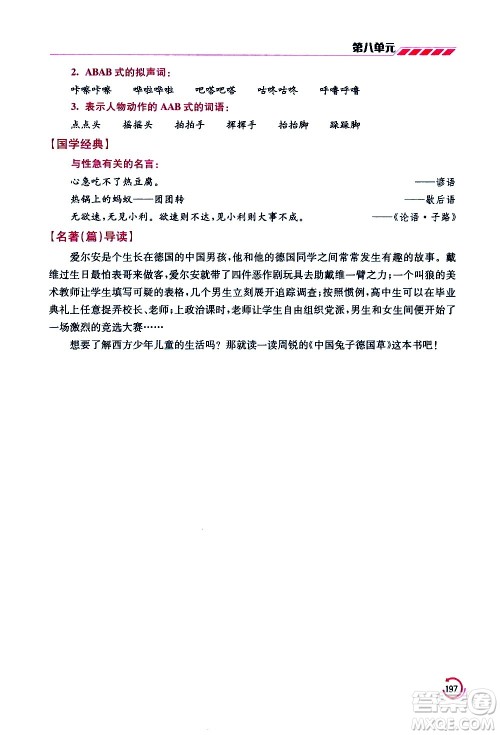 江苏凤凰美术出版社2021小学语文学霸三年级下册全国版答案