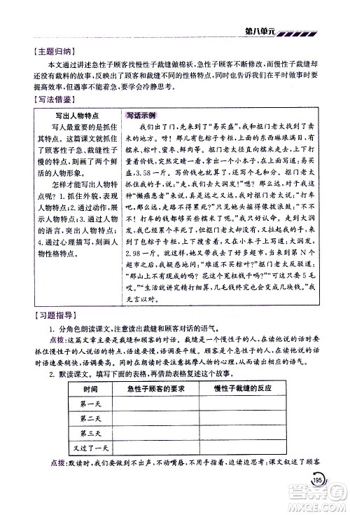 江苏凤凰美术出版社2021小学语文学霸三年级下册全国版答案