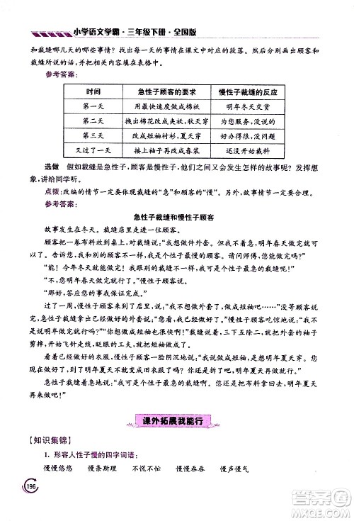 江苏凤凰美术出版社2021小学语文学霸三年级下册全国版答案