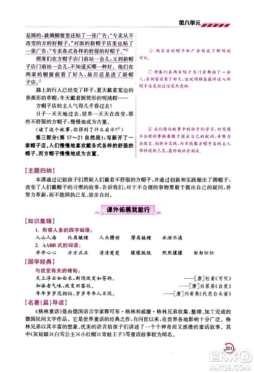 江苏凤凰美术出版社2021小学语文学霸三年级下册全国版答案