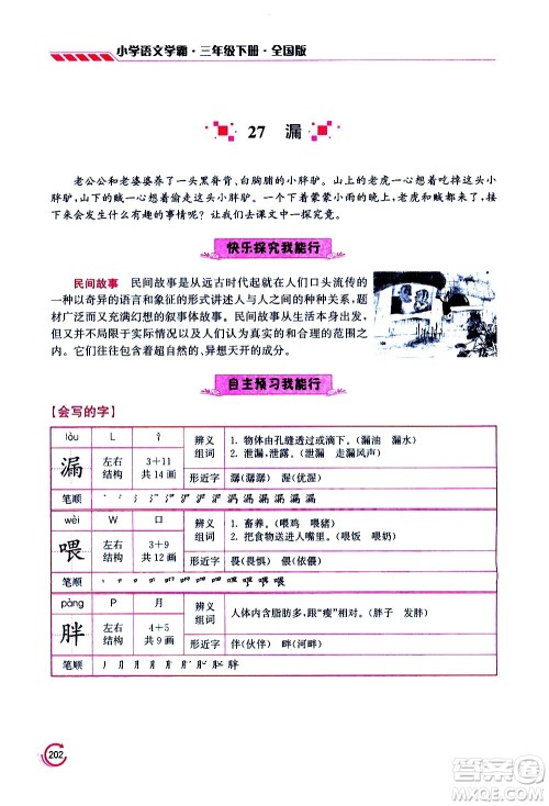 江苏凤凰美术出版社2021小学语文学霸三年级下册全国版答案