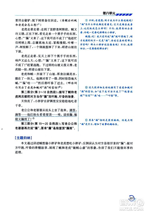 江苏凤凰美术出版社2021小学语文学霸三年级下册全国版答案