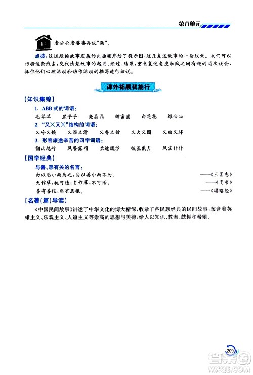 江苏凤凰美术出版社2021小学语文学霸三年级下册全国版答案