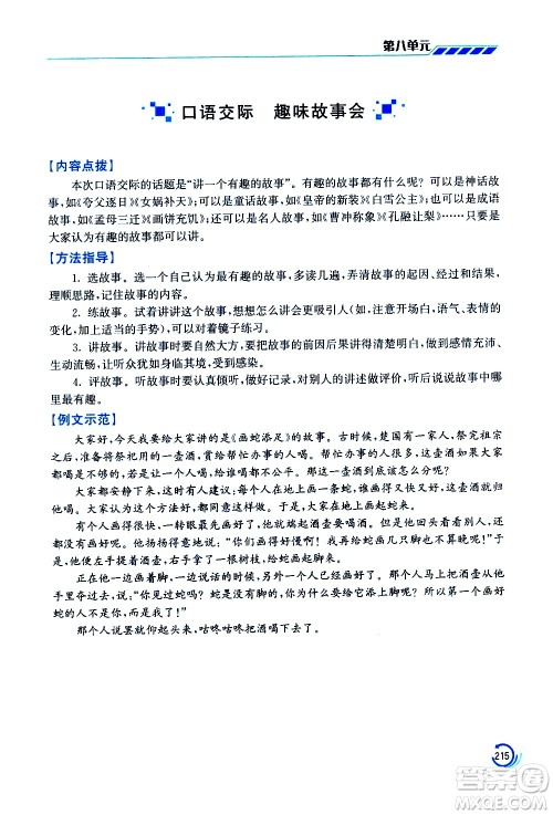 江苏凤凰美术出版社2021小学语文学霸三年级下册全国版答案