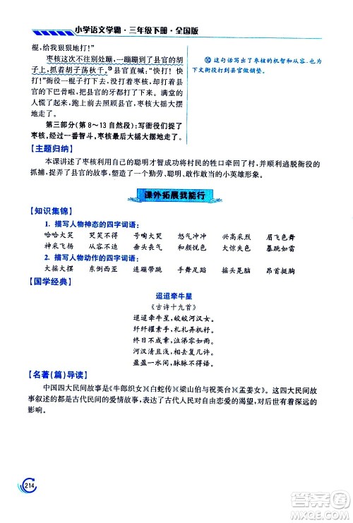 江苏凤凰美术出版社2021小学语文学霸三年级下册全国版答案