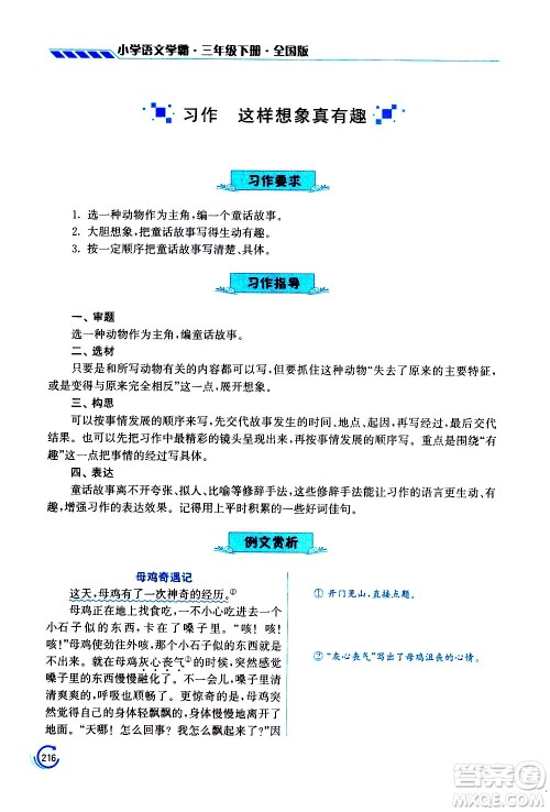 江苏凤凰美术出版社2021小学语文学霸三年级下册全国版答案