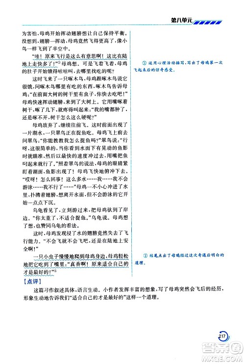 江苏凤凰美术出版社2021小学语文学霸三年级下册全国版答案