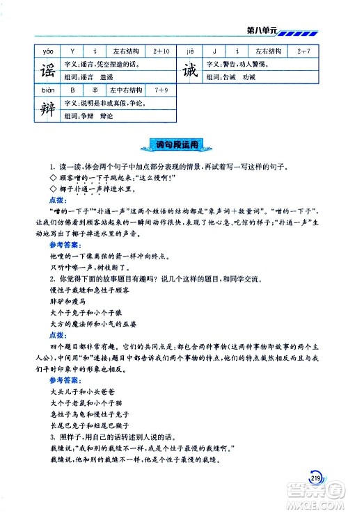 江苏凤凰美术出版社2021小学语文学霸三年级下册全国版答案