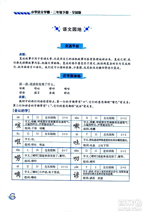 江苏凤凰美术出版社2021小学语文学霸三年级下册全国版答案
