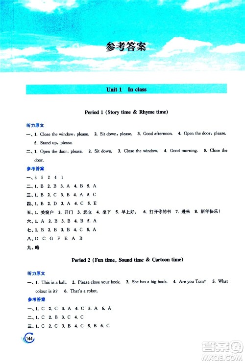 江苏凤凰美术出版社2021小学英语学霸三年级下册江苏版答案 江苏凤凰美术出版社2021小学英语学霸三年级下册江苏版答案