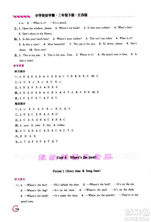 江苏凤凰美术出版社2021小学英语学霸三年级下册江苏版答案 江苏凤凰美术出版社2021小学英语学霸三年级下册江苏版答案