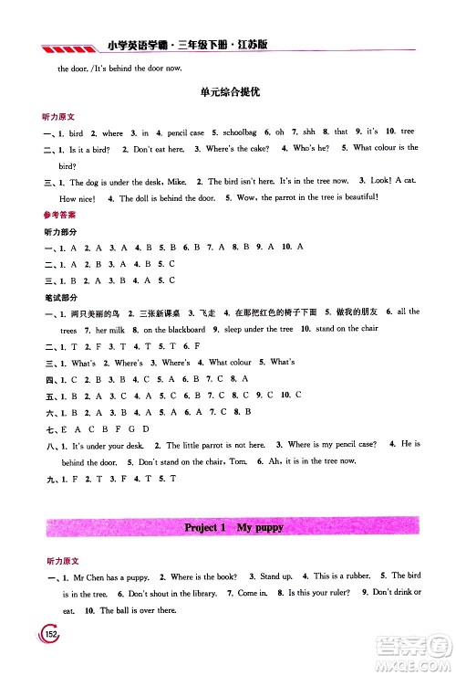 江苏凤凰美术出版社2021小学英语学霸三年级下册江苏版答案 江苏凤凰美术出版社2021小学英语学霸三年级下册江苏版答案