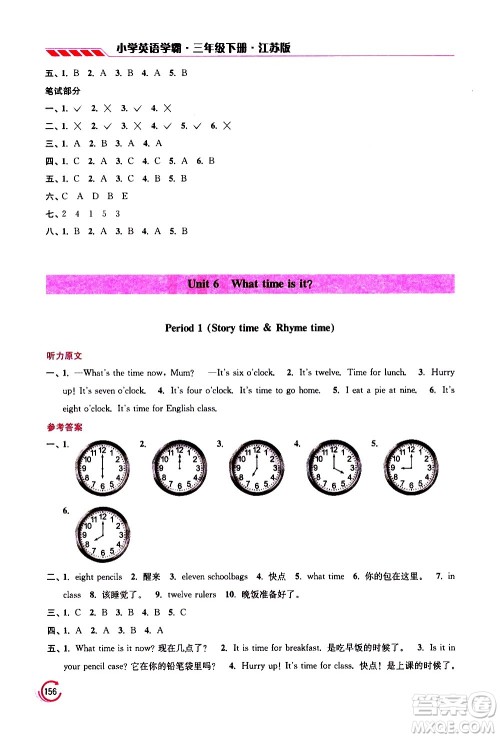 江苏凤凰美术出版社2021小学英语学霸三年级下册江苏版答案 江苏凤凰美术出版社2021小学英语学霸三年级下册江苏版答案