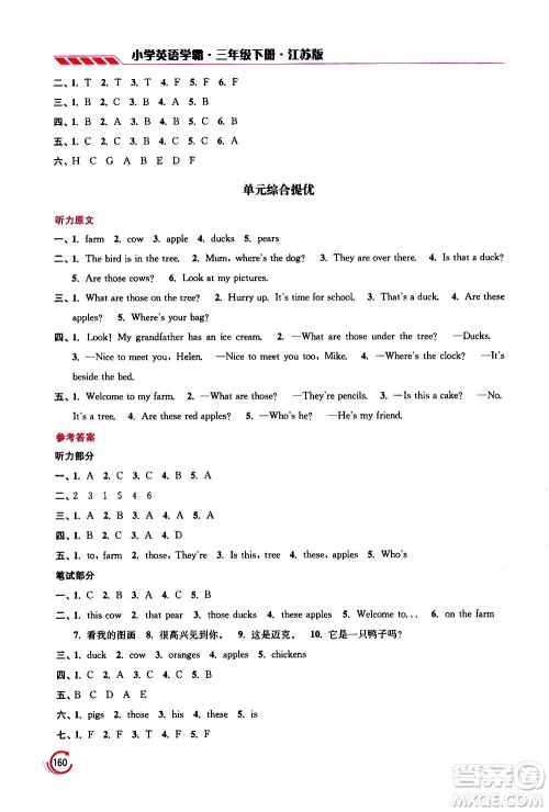 江苏凤凰美术出版社2021小学英语学霸三年级下册江苏版答案 江苏凤凰美术出版社2021小学英语学霸三年级下册江苏版答案