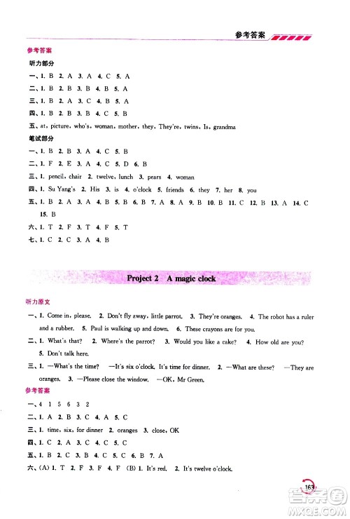 江苏凤凰美术出版社2021小学英语学霸三年级下册江苏版答案 江苏凤凰美术出版社2021小学英语学霸三年级下册江苏版答案