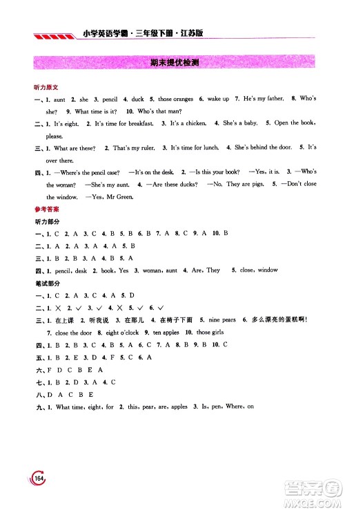 江苏凤凰美术出版社2021小学英语学霸三年级下册江苏版答案