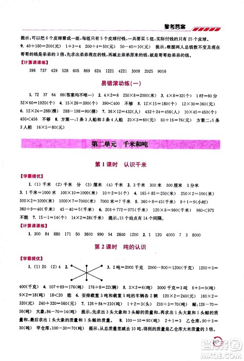 江苏凤凰美术出版社2021小学数学学霸三年级下册江苏版答案 江苏凤凰美术出版社2021小学数学学霸三年级下册江苏版答案