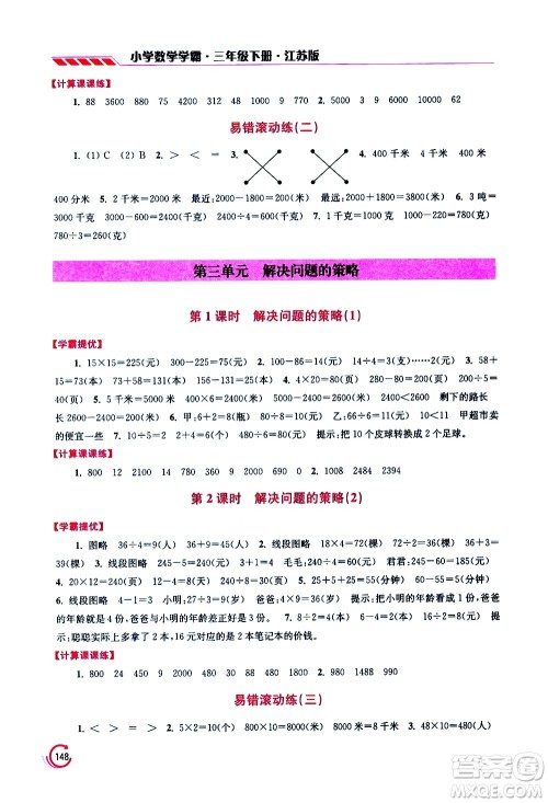 江苏凤凰美术出版社2021小学数学学霸三年级下册江苏版答案 江苏凤凰美术出版社2021小学数学学霸三年级下册江苏版答案